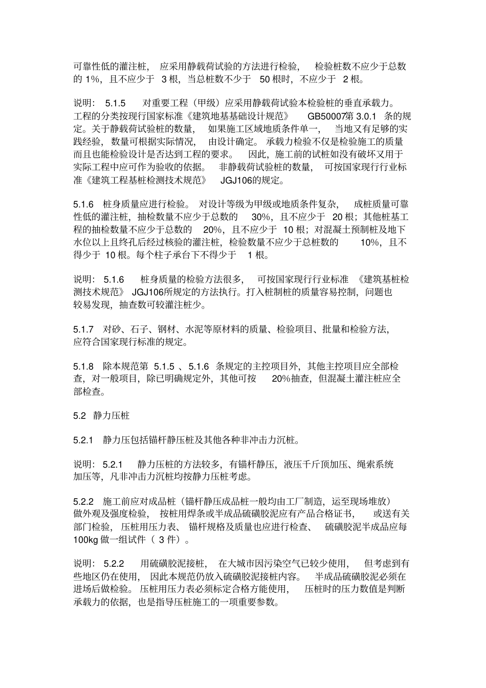 桩基验收标准_第3页