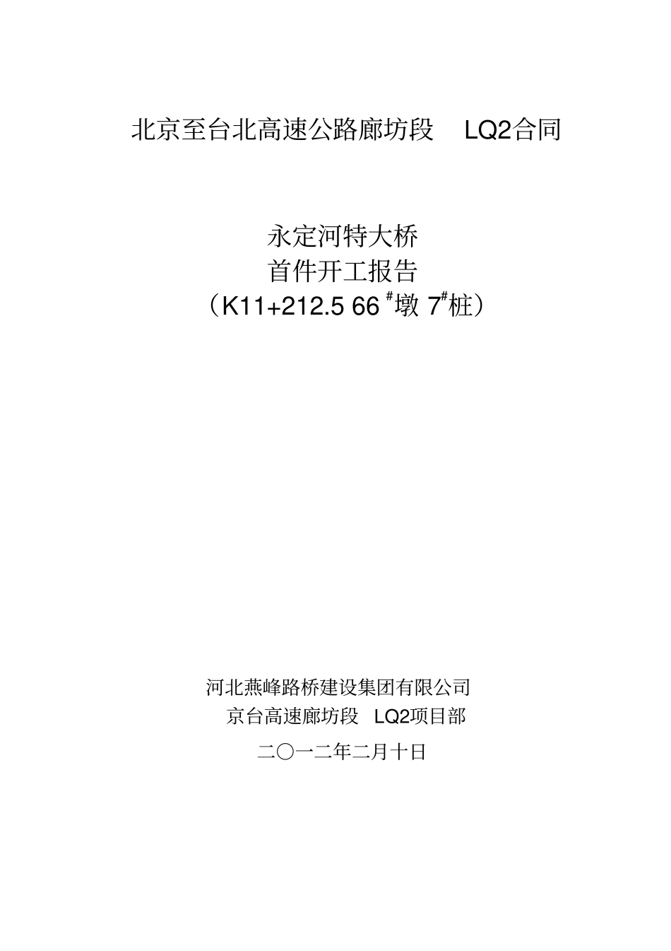 桩基首件开工报告_第1页