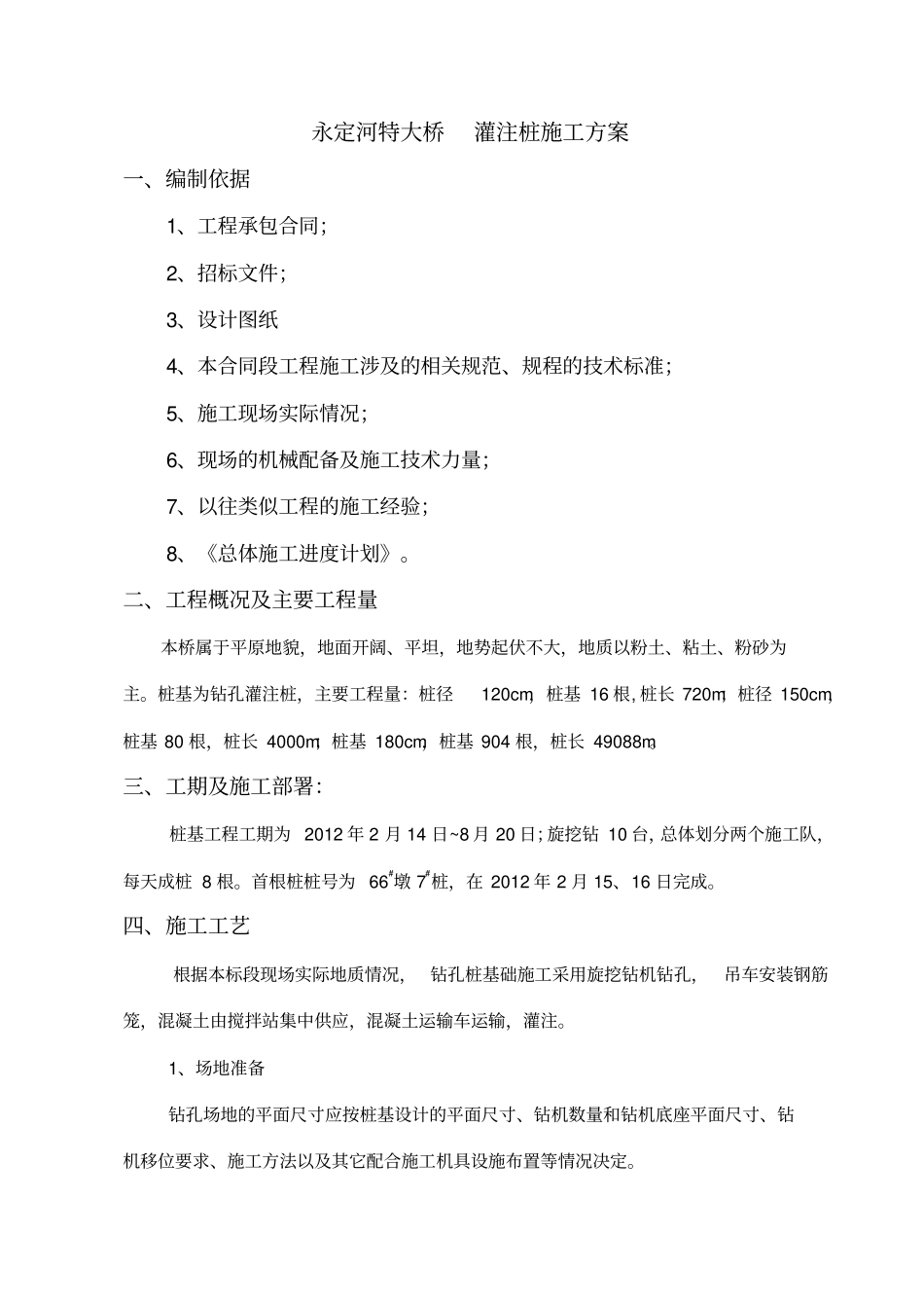 桩基首件开工报告_第2页