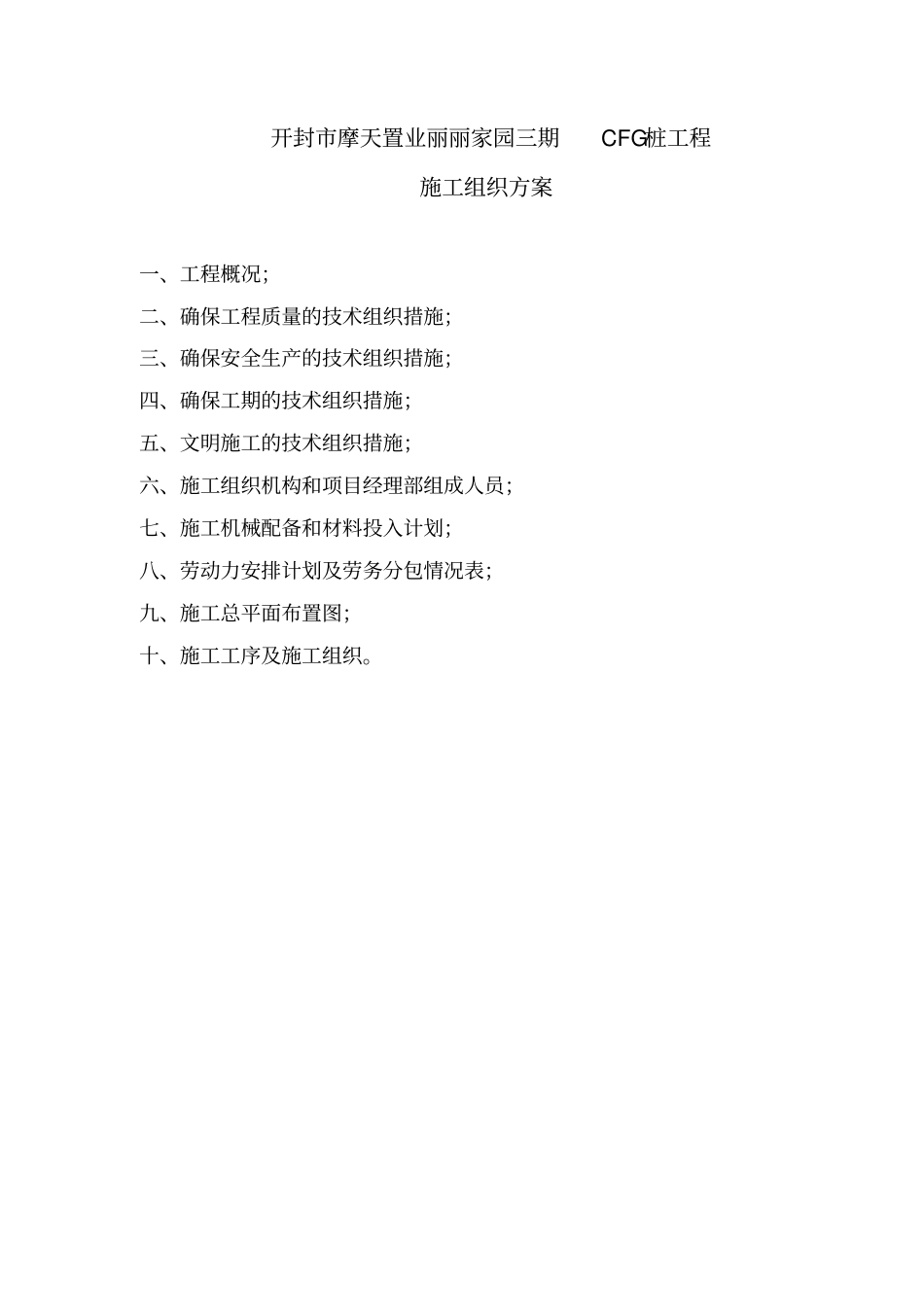 桩复合地基工程施工方案_第2页