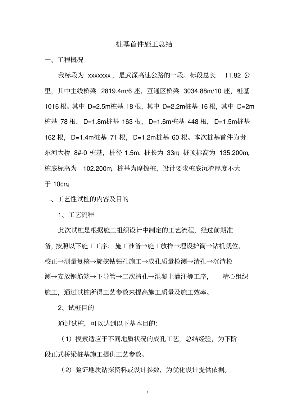 桩基首件总结_第1页