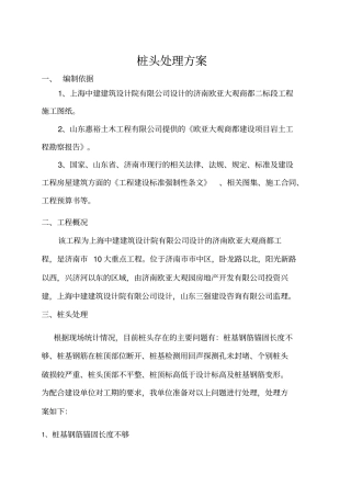 桩头处理方案