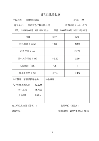 桩孔终孔验收单