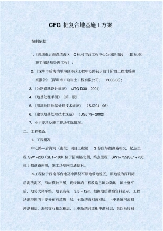 桩复合地基施工方案