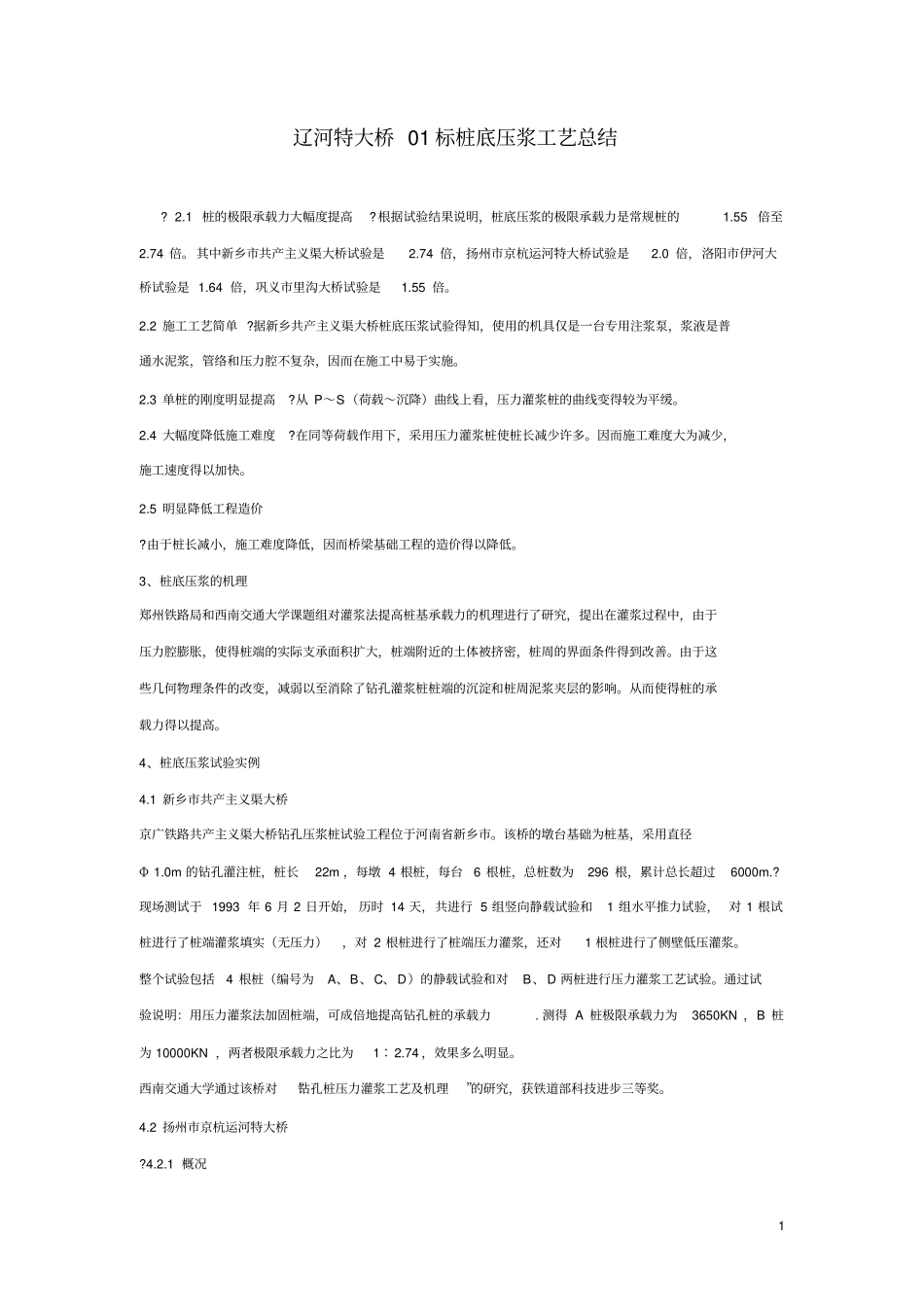 桩底压浆工艺_第1页