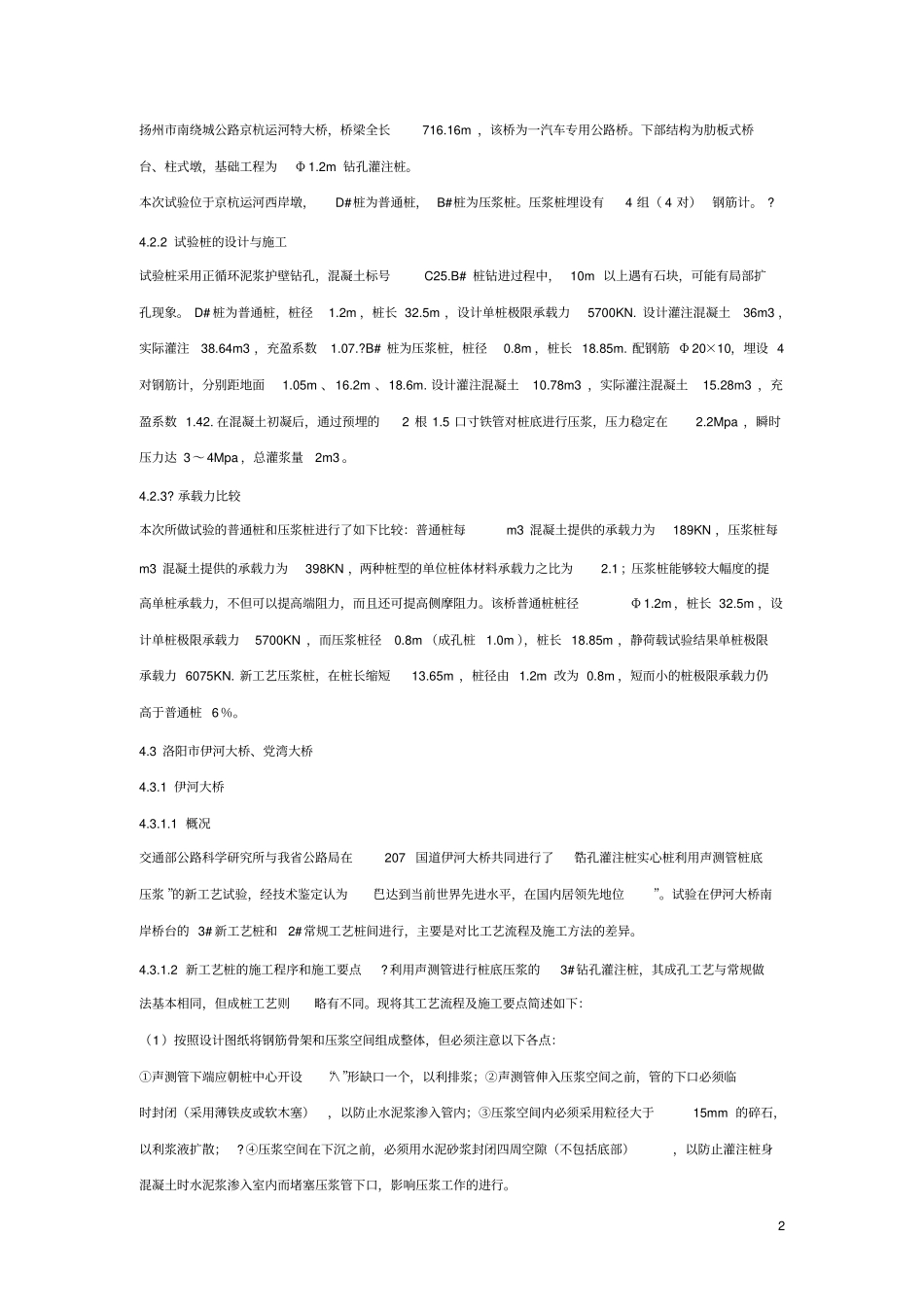 桩底压浆工艺_第2页