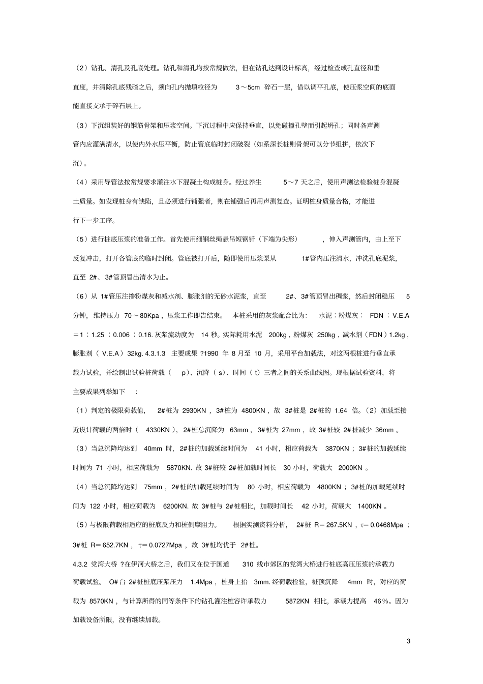 桩底压浆工艺_第3页