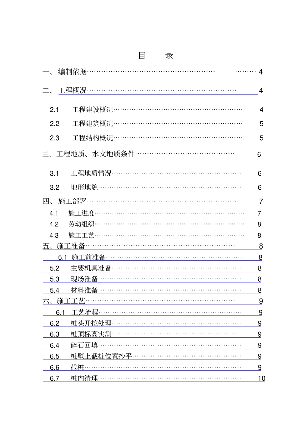 桩头处理施工方案最新2_第2页