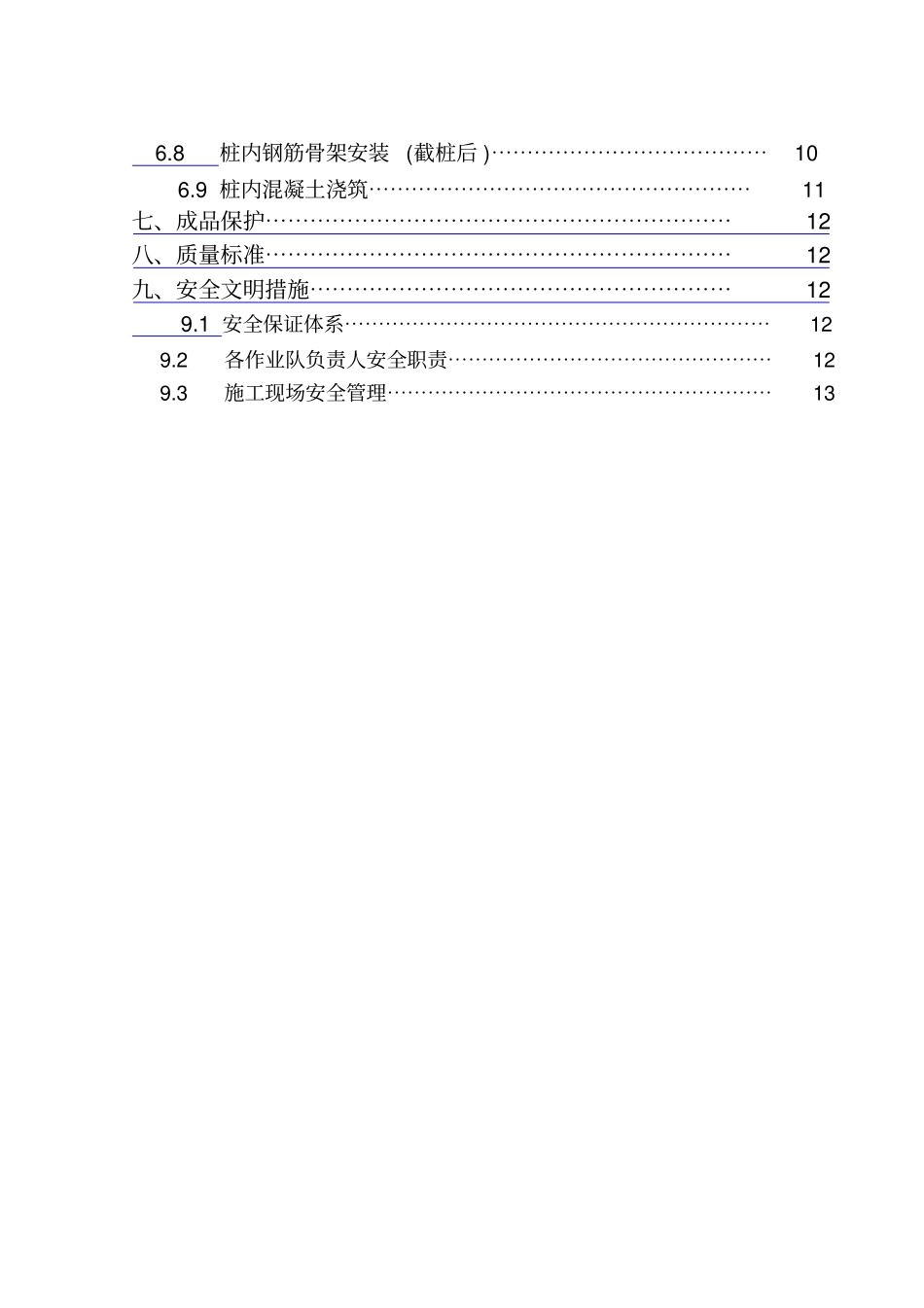 桩头处理施工方案最新2_第3页