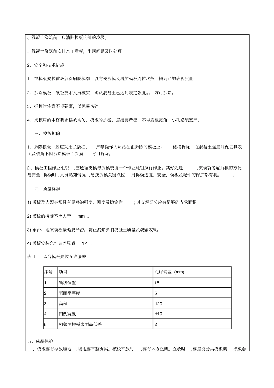 桩承台基础梁基础模板技术交底_第2页