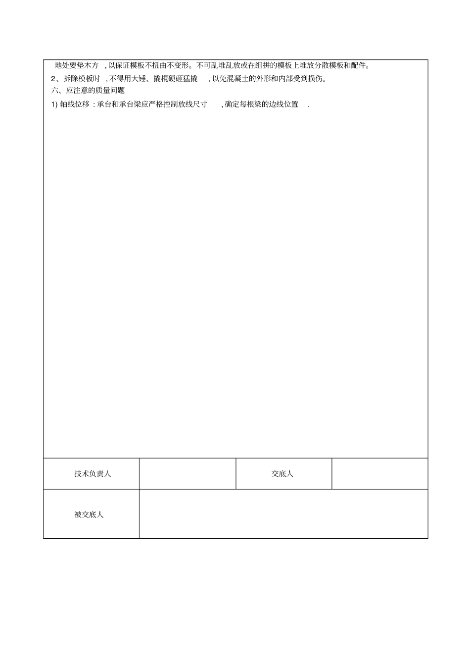 桩承台基础梁基础模板技术交底_第3页