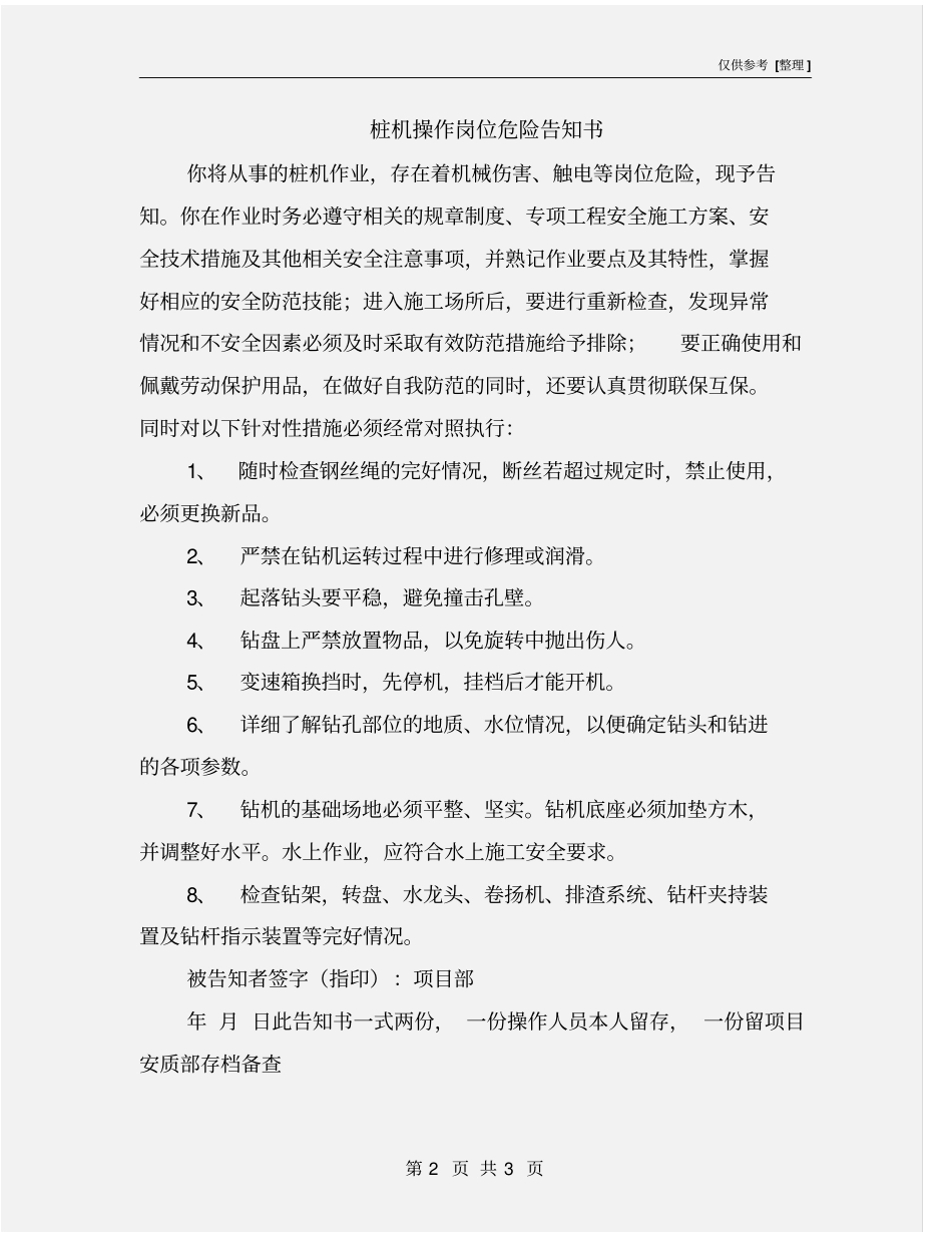 桩机操作岗位危险告知书_第2页