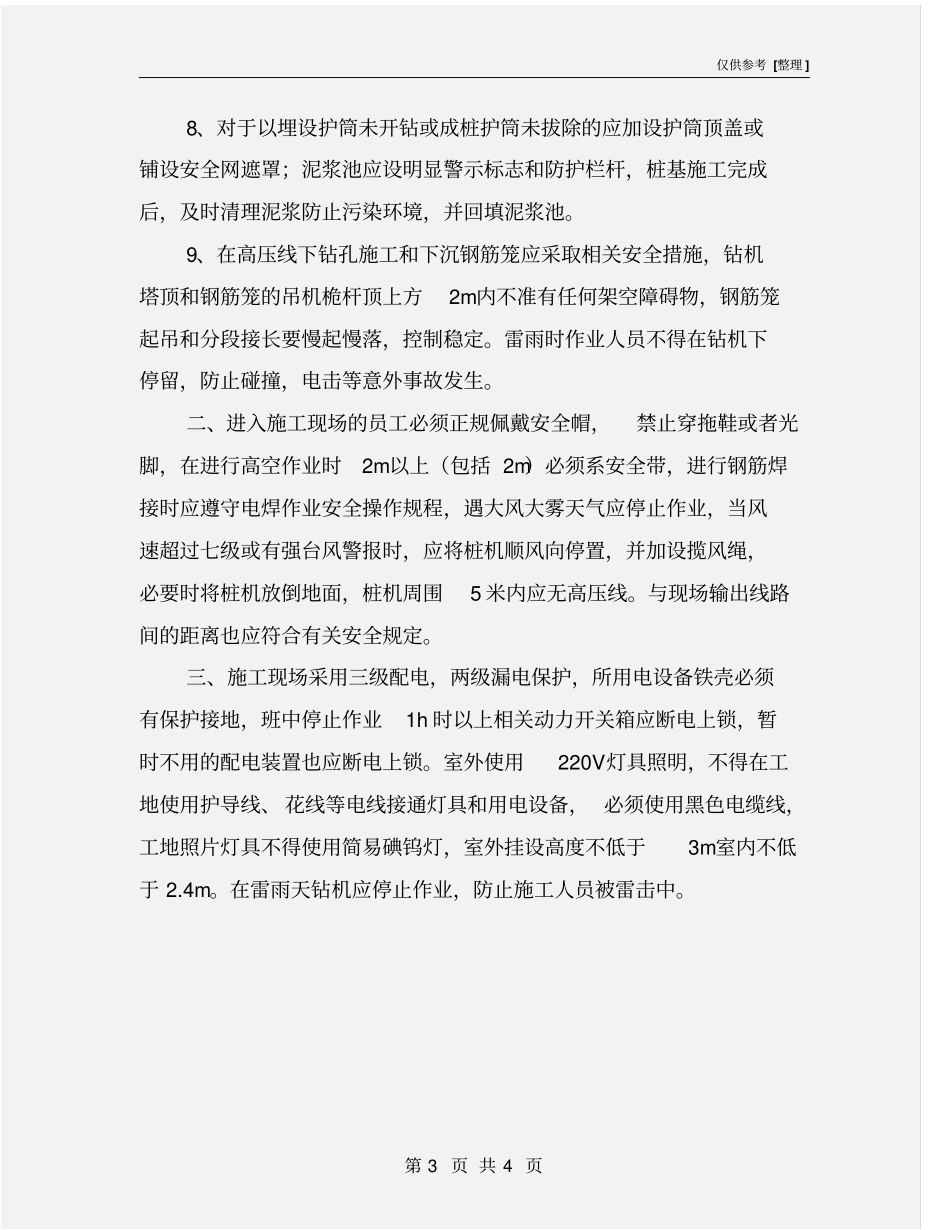 桩机施工安全教育培训_第3页