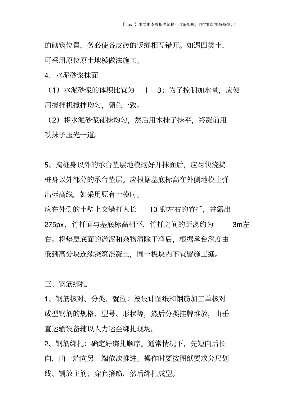桩承台施工的工艺流程、基坑开挖、钢筋绑扎等技术问题_第2页