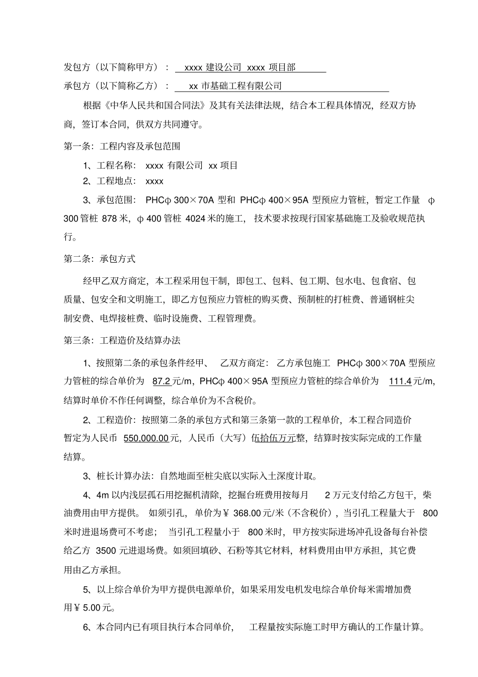 桩施工合同正式_第2页