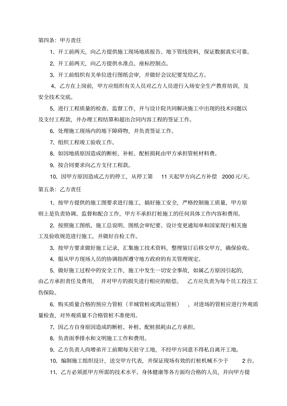 桩施工合同正式_第3页