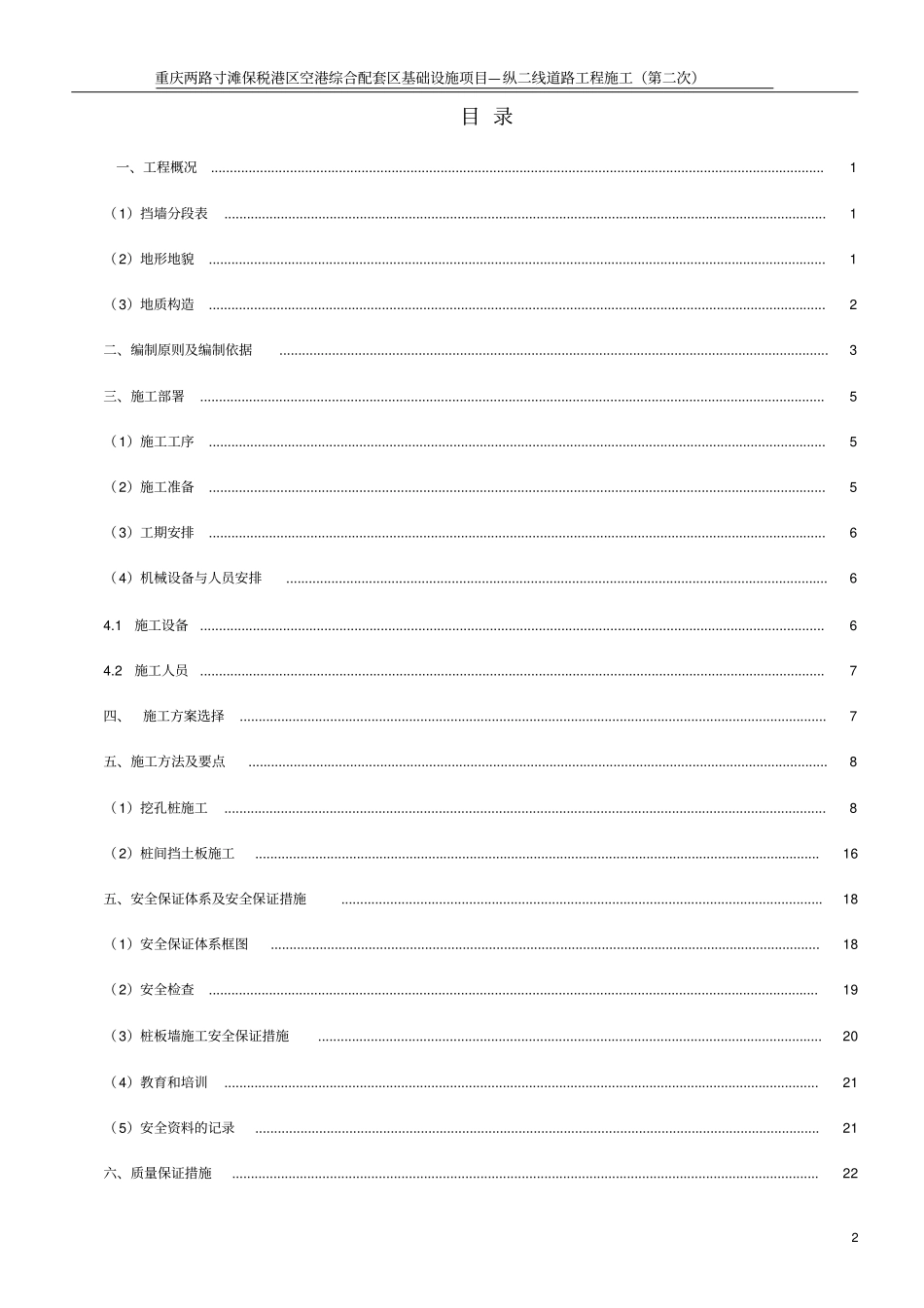 桩板墙施工专项方案_第2页