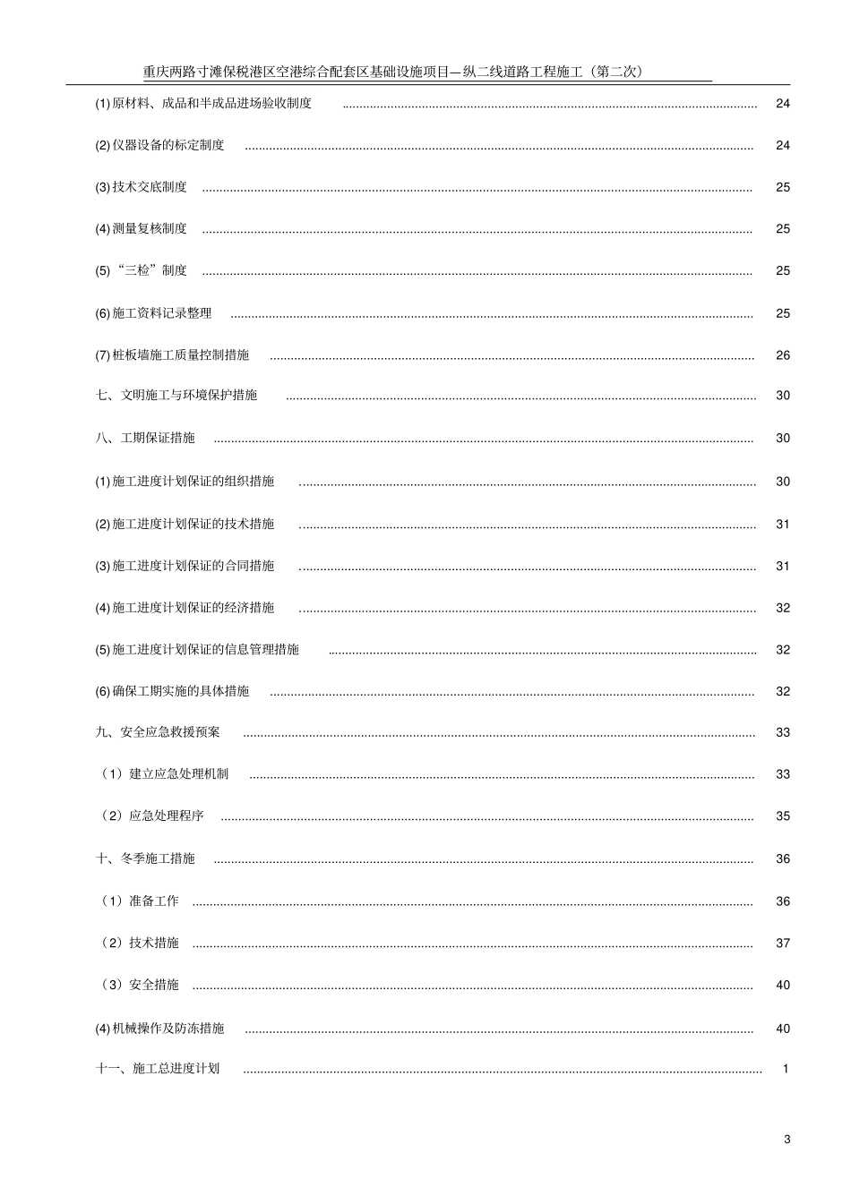 桩板墙施工专项方案_第3页