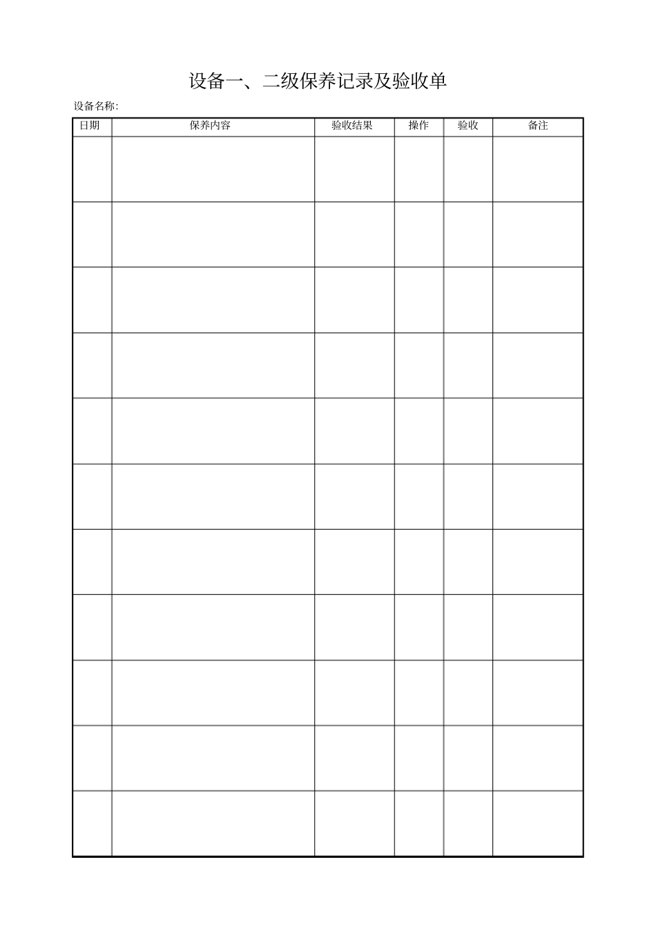 桩机日常保养记录表_第2页