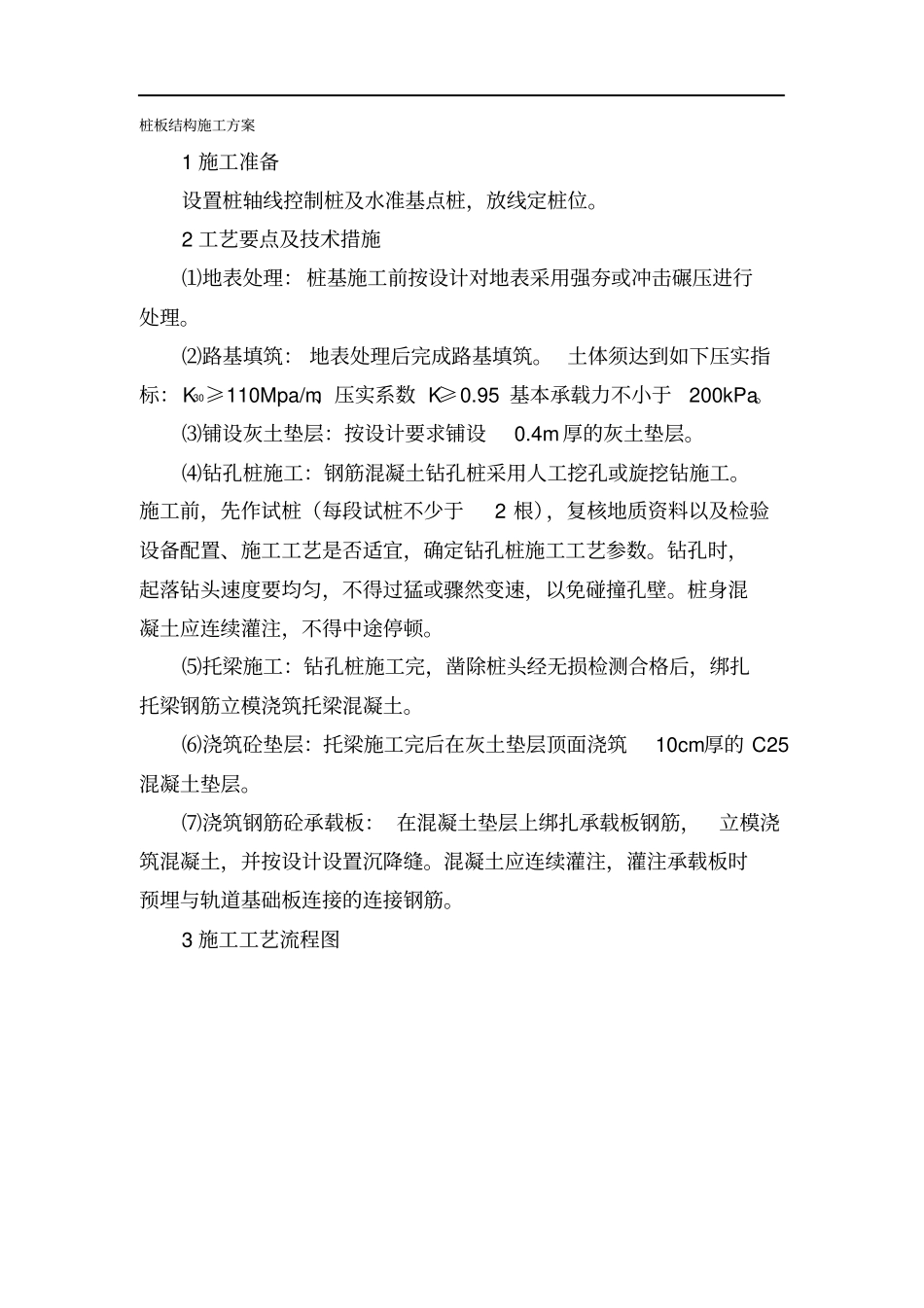 桩板结构施工方案_第1页