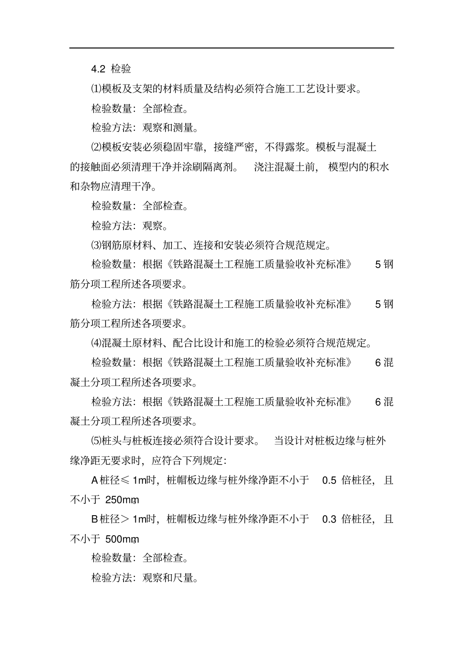 桩板结构施工方案_第3页