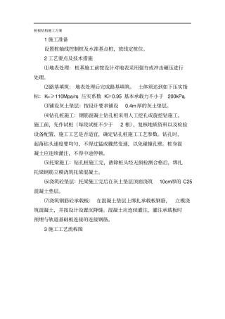 桩板结构施工方案