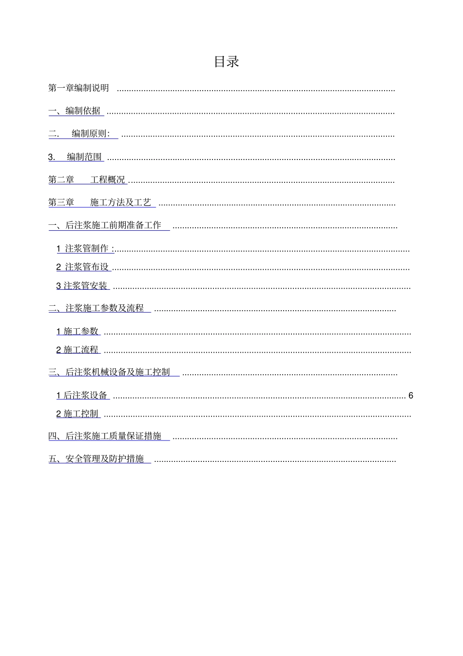 桩端后注浆技术方案_第3页