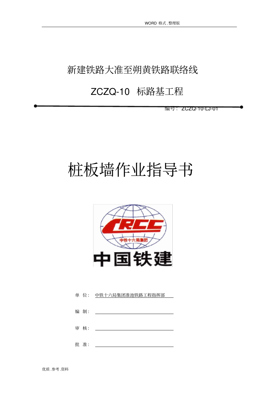 桩板式挡土墙施工方案设计_第1页