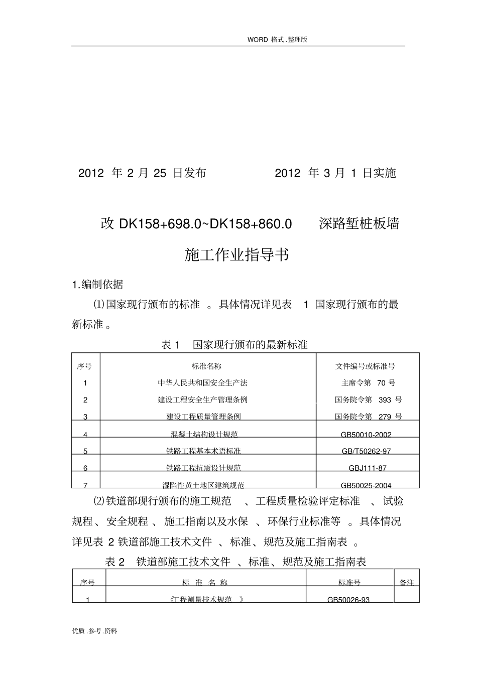 桩板式挡土墙施工方案设计_第2页