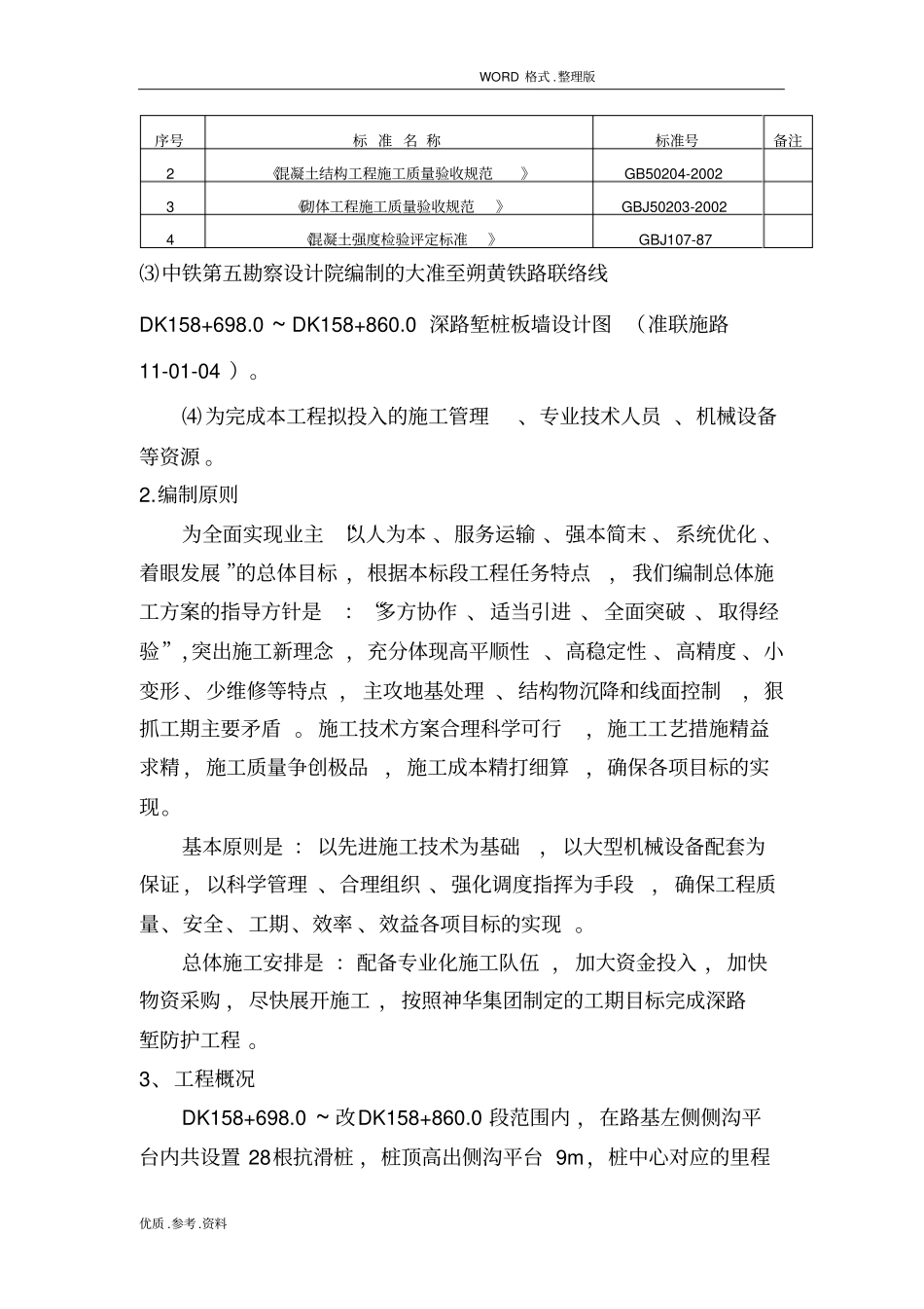 桩板式挡土墙施工方案设计_第3页