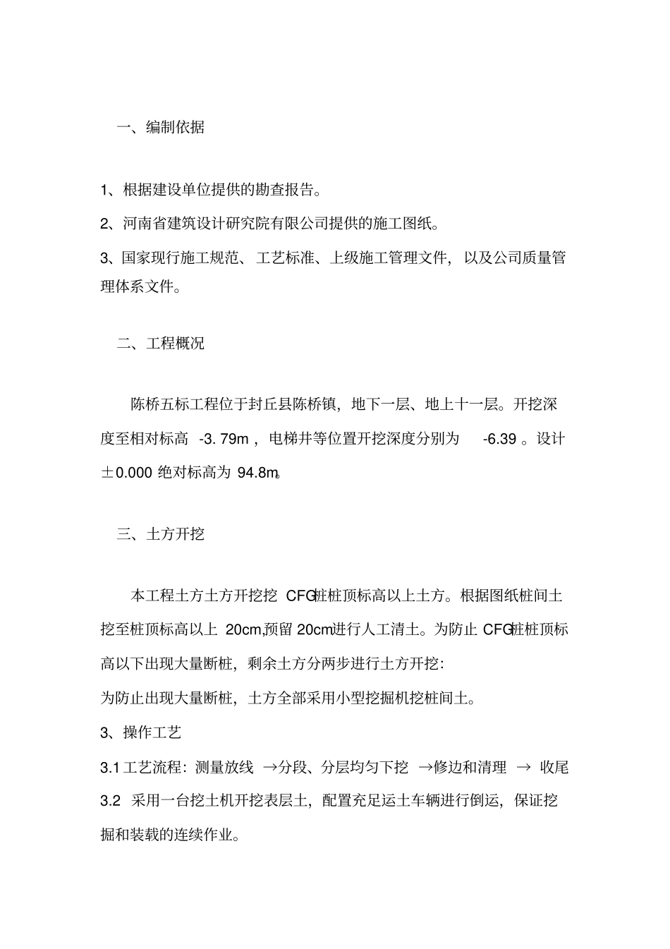 桩间土开挖方案_第3页