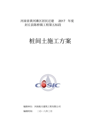 桩间土开挖方案