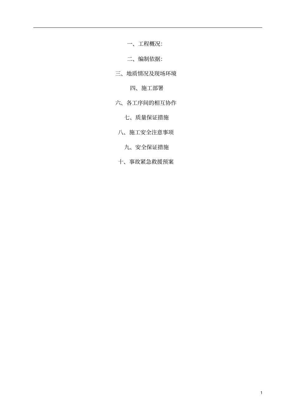 桩间土开挖及破桩头方案_第2页