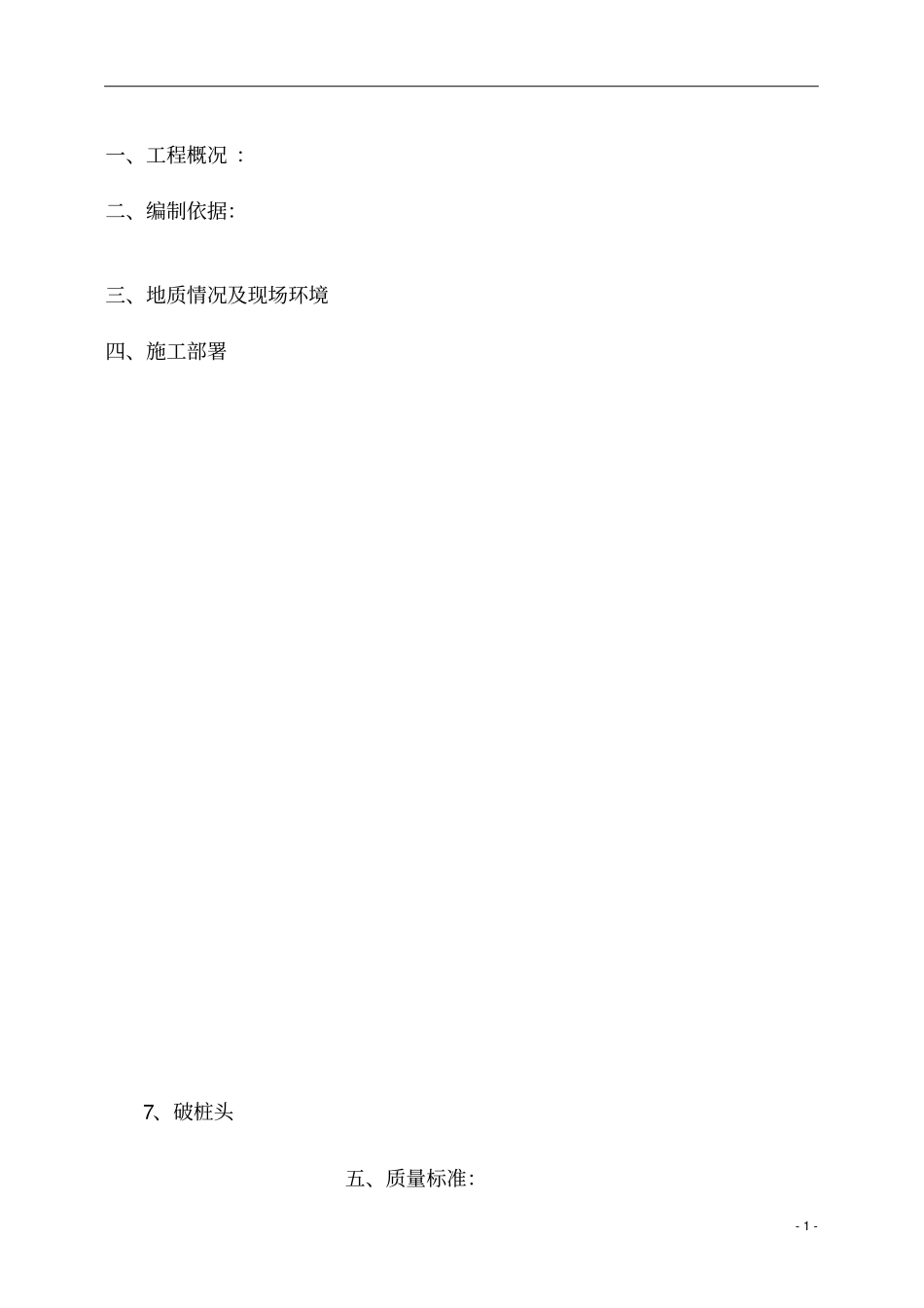 桩间土开挖及破桩头方案_第3页