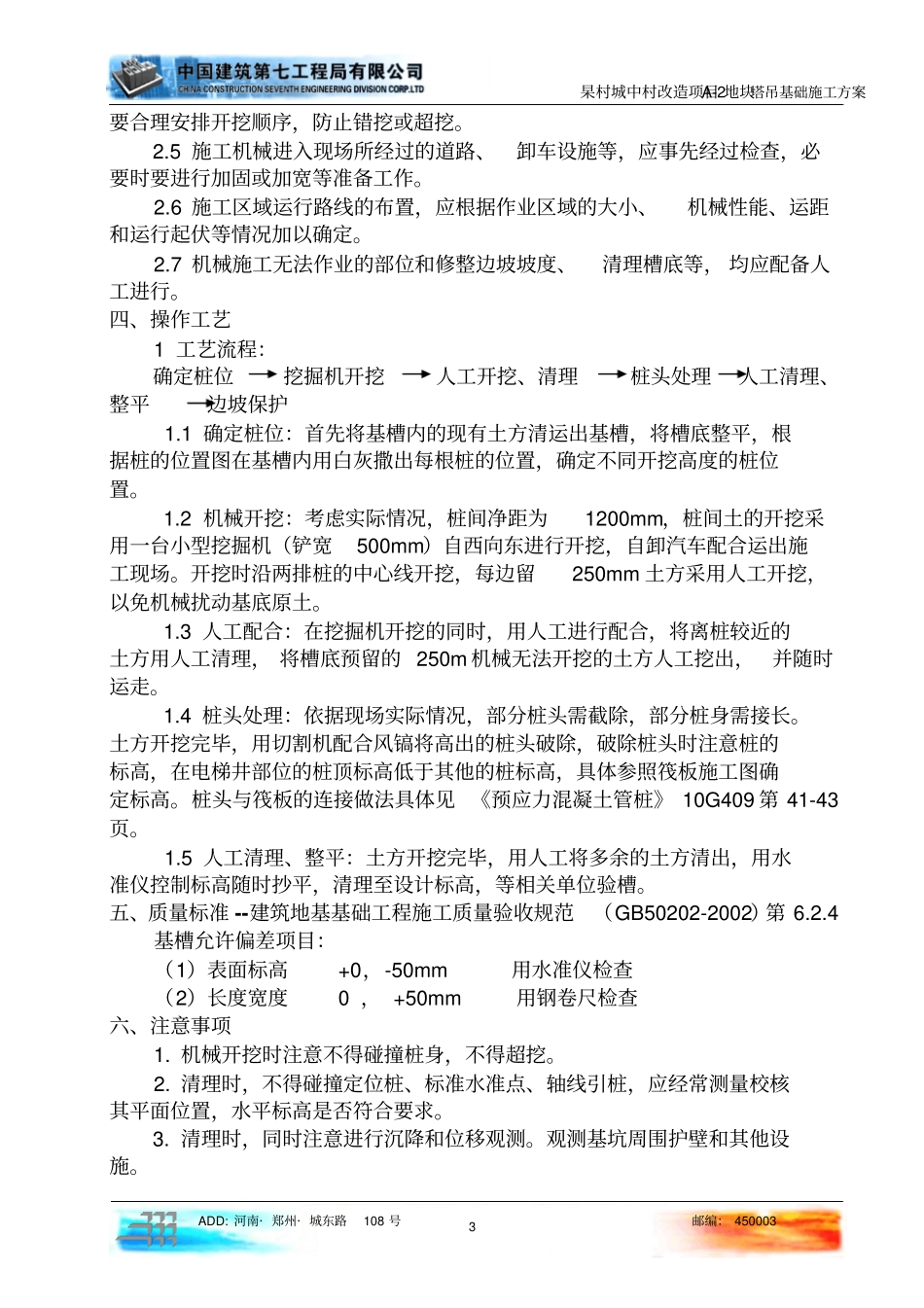桩间土开挖及桩头处理施工方案_第3页