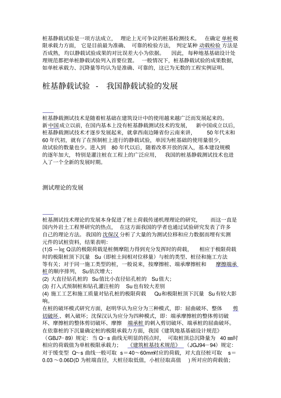 桩静载试验讲解_第1页