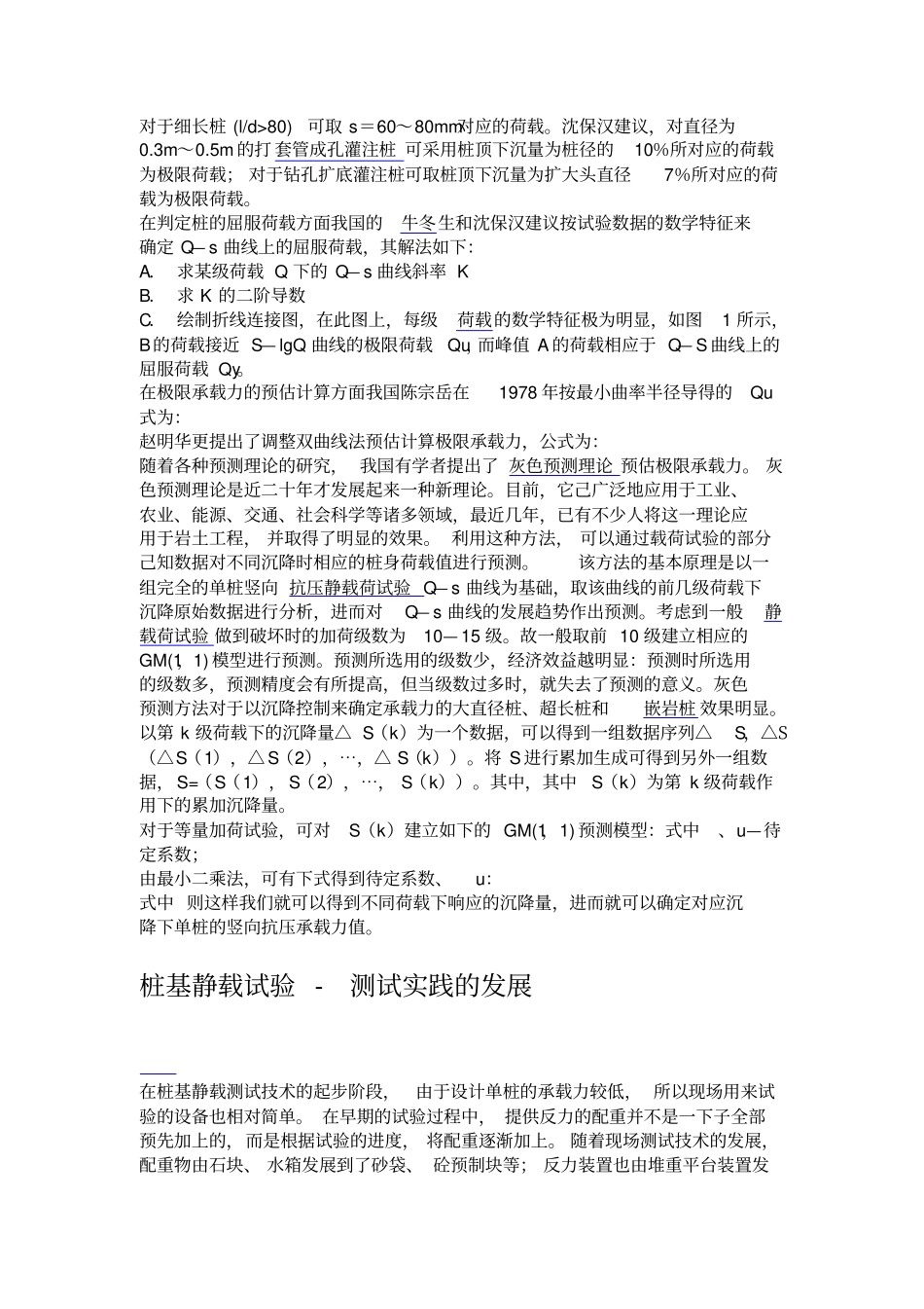 桩静载试验讲解_第2页