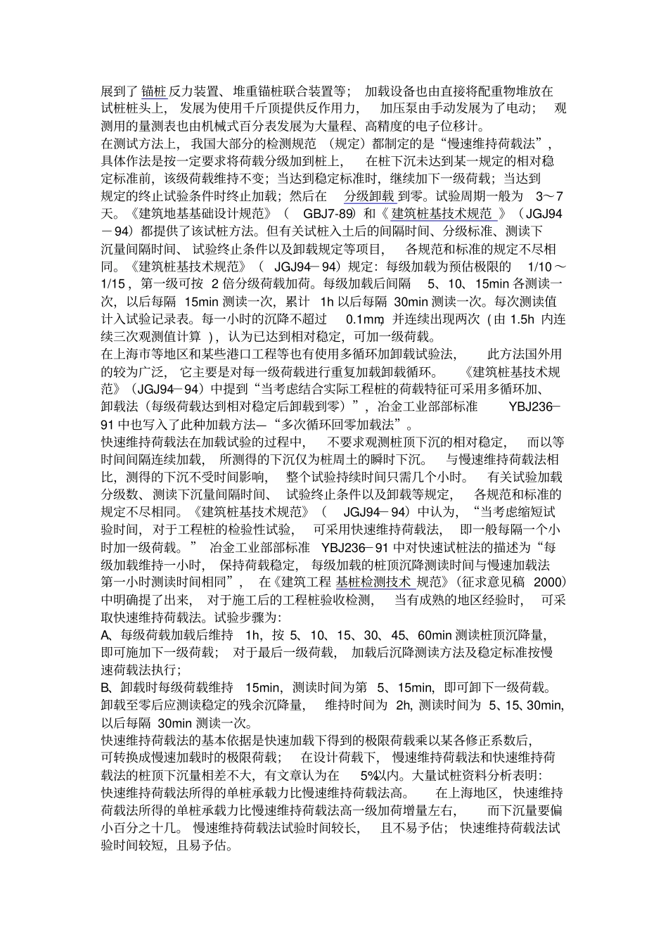 桩静载试验讲解_第3页