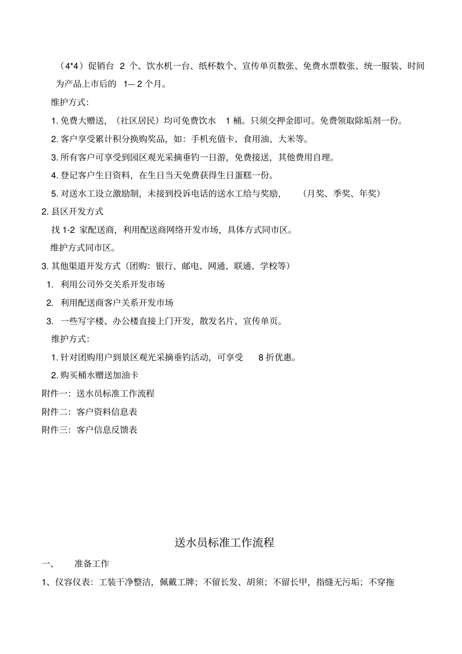 桶装水场方案_第3页
