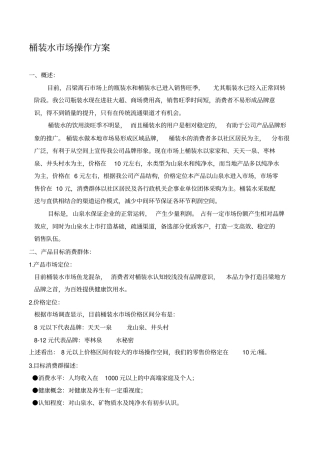 桶装水场方案