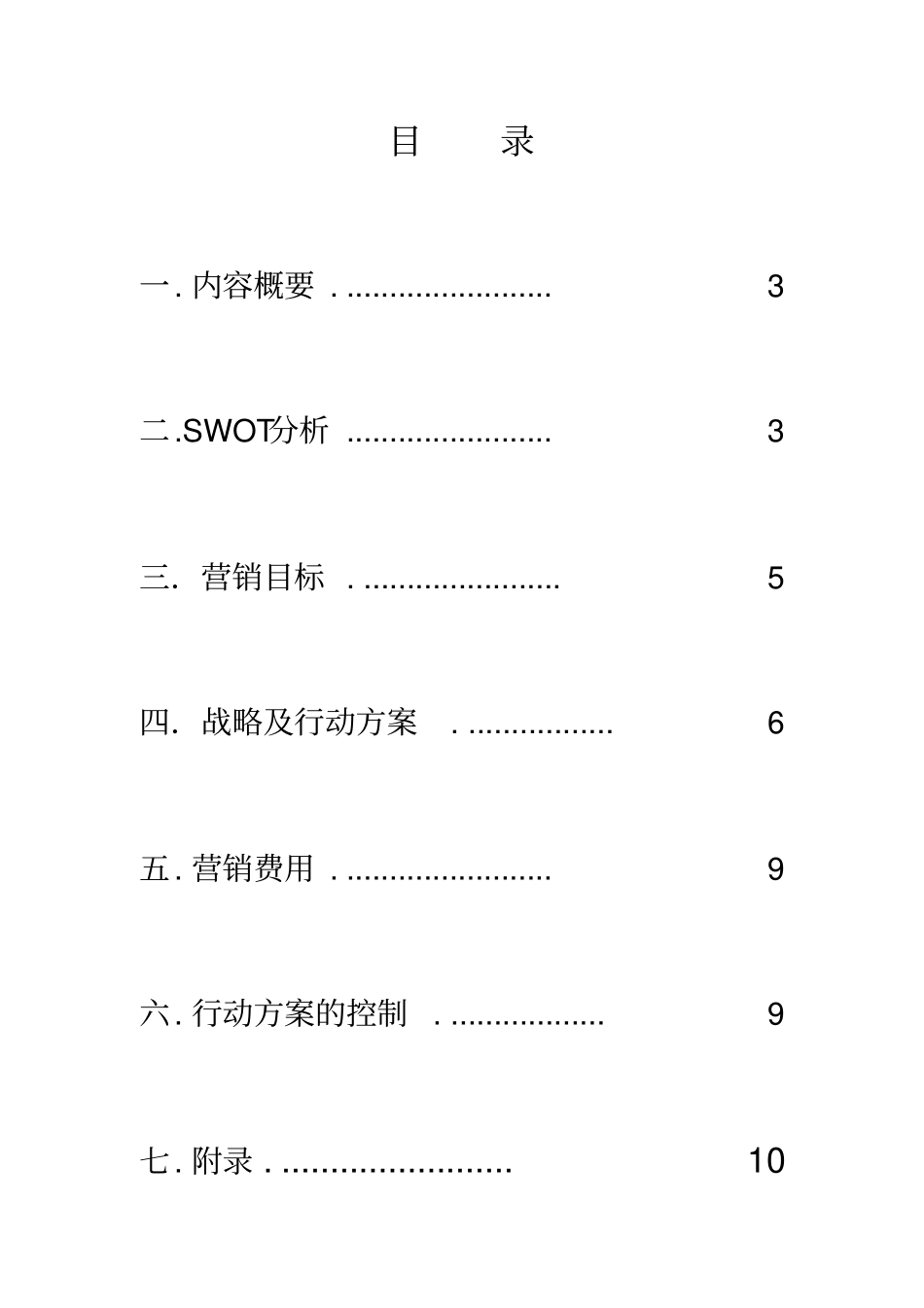 桶装水场推广营销报告_第2页