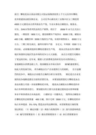 桶装水场推广营销报告