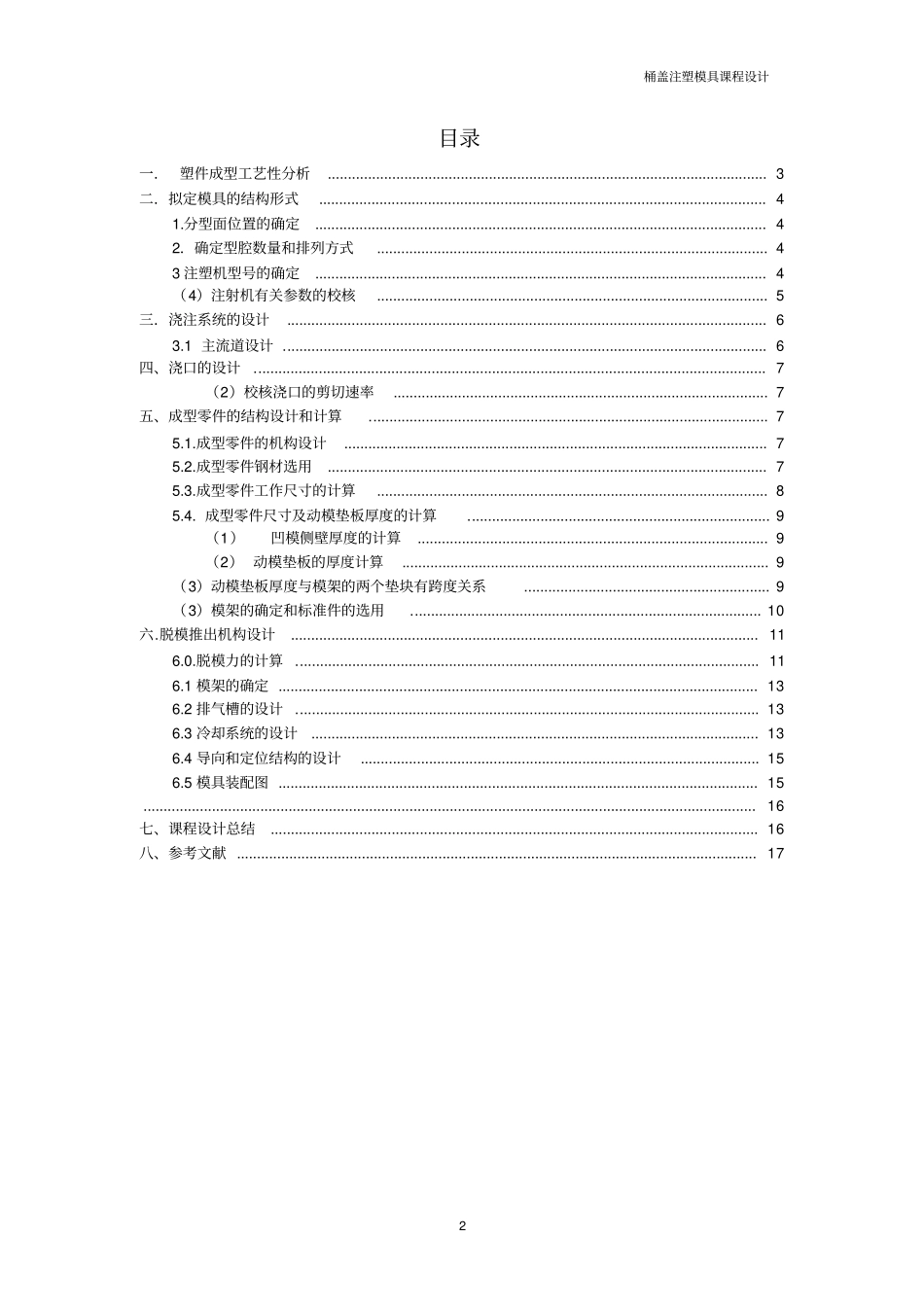 桶盖注塑模具课程设计_第2页