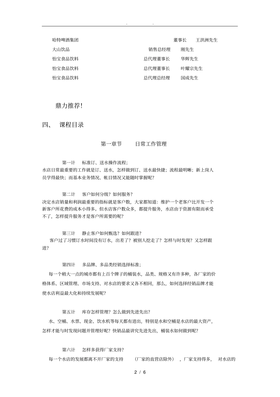 桶装水水店效益增长三十六计_第2页