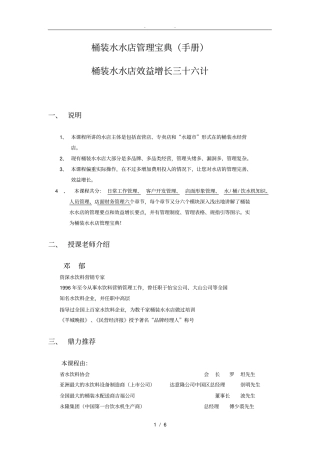 桶装水水店效益增长三十六计