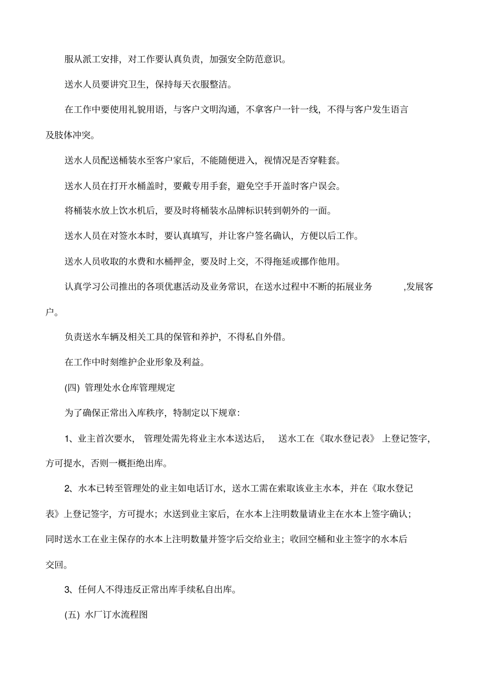 桶装水经营方案_第3页