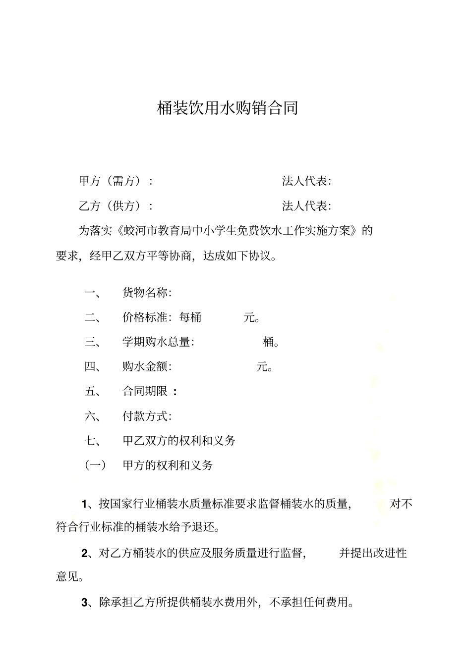 桶装饮用水购销合同_第2页