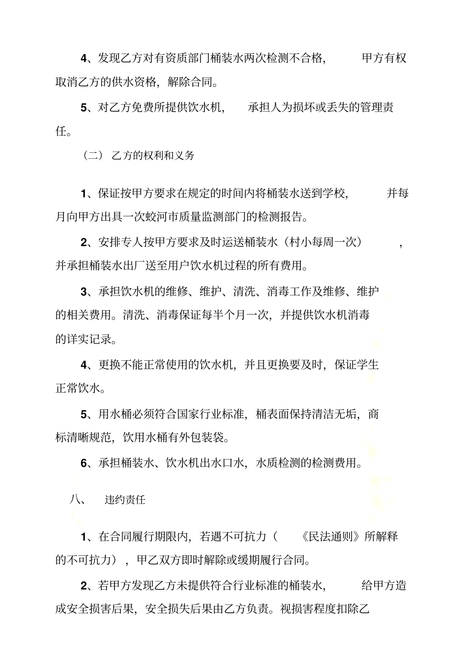 桶装饮用水购销合同_第3页