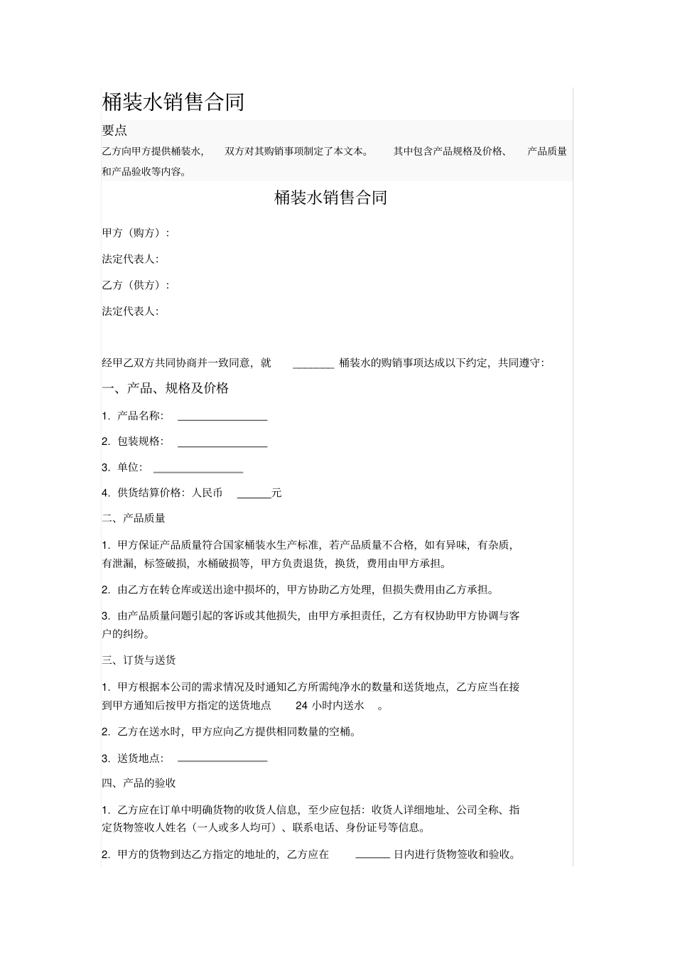 桶装水销售合同_第1页