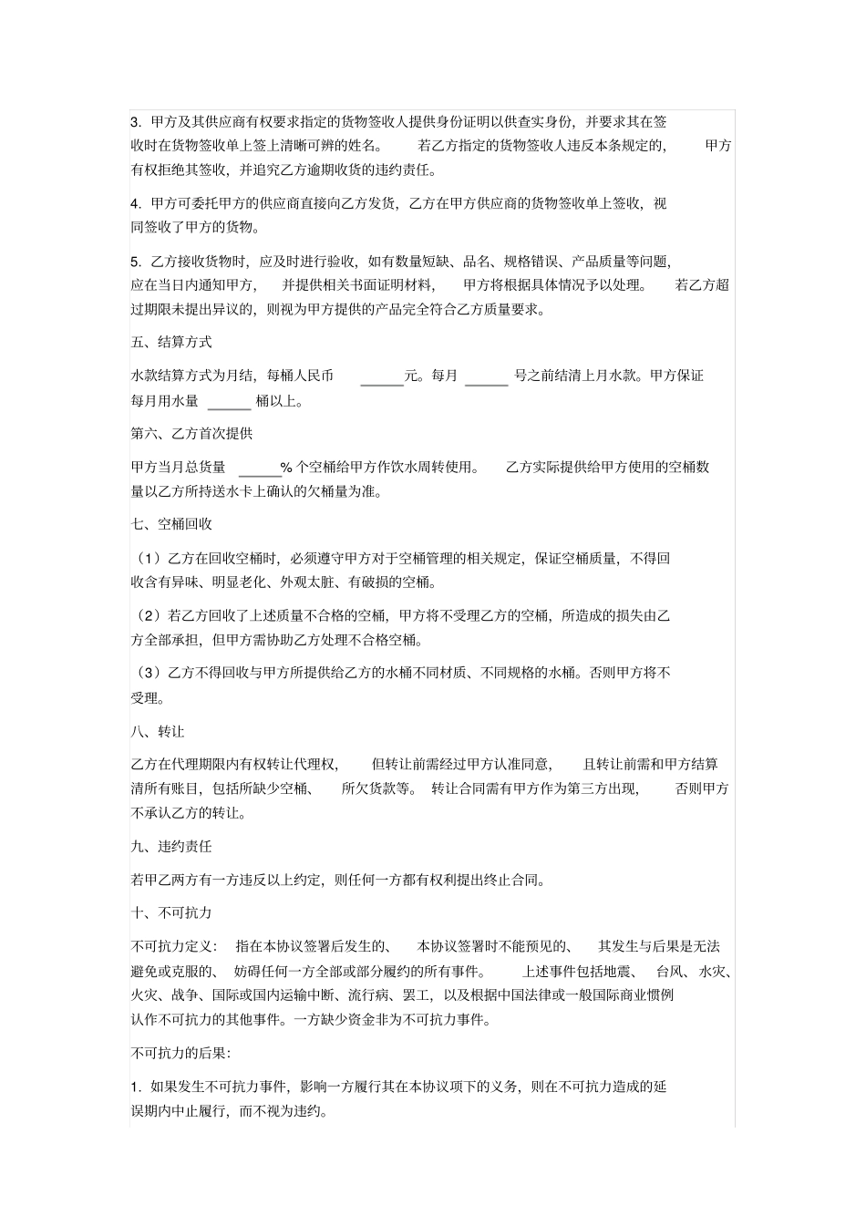 桶装水销售合同_第2页